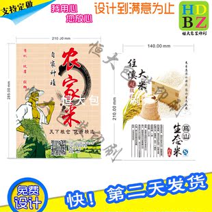 免费设计10KG袋装 农家大米logo商标广告贴纸谷物粮食不干胶贴