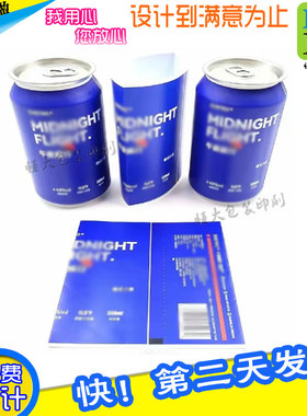 饮料防尘保护膜定制油污净洗手液收缩膜设计易拉罐热缩膜包装印刷