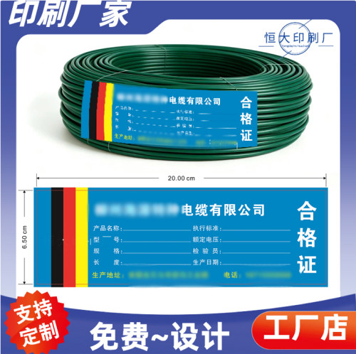 低烟无卤电缆合格证定做护套电线合格证印刷线缆出厂合格吊牌定制
