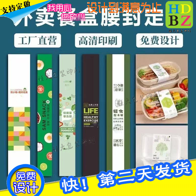 纪念日礼品盒腰封定制婚庆伴手礼盒封条印刷网红烘焙围边商标设计