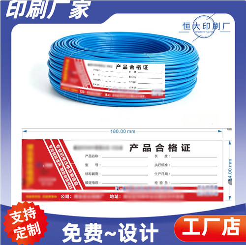 铜芯电线合格证标签吊牌定做线缆合格证印刷电器产品信息卡片定制