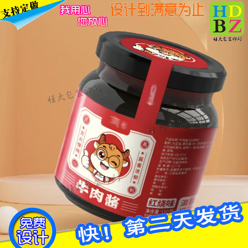 牛肉酱牛皮纸不干胶标签定制蜂蜜标签logo设计辣椒酱封口贴纸印刷