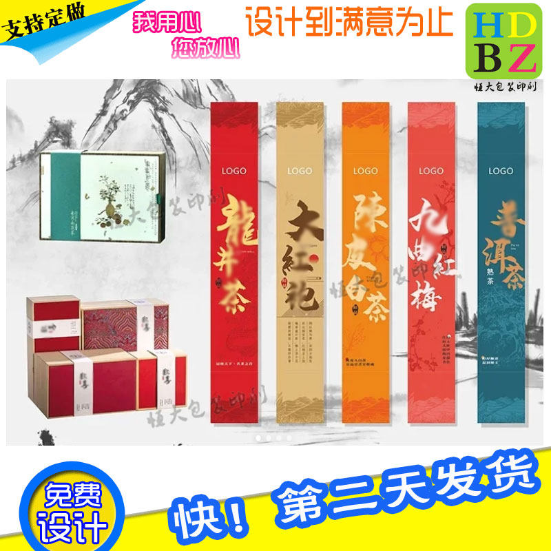 茶叶300克铜版纸腰封定制节日礼品盒卡套设计糕点盒商标烫金印刷