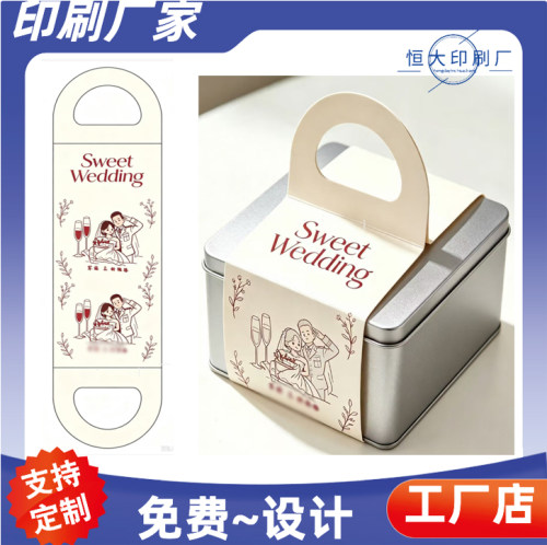 方形喜糖铁盒手提腰封定制婚宴礼品包装饰封条印刷婚礼标签贴定做