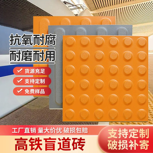 高铁站人行道盲道瓷砖