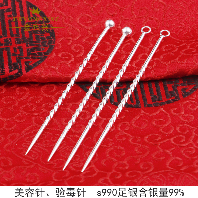 纯银银针s990足银验毒针美容针牙签挑挤痘痘粉刺暗疮黑头脸部美容