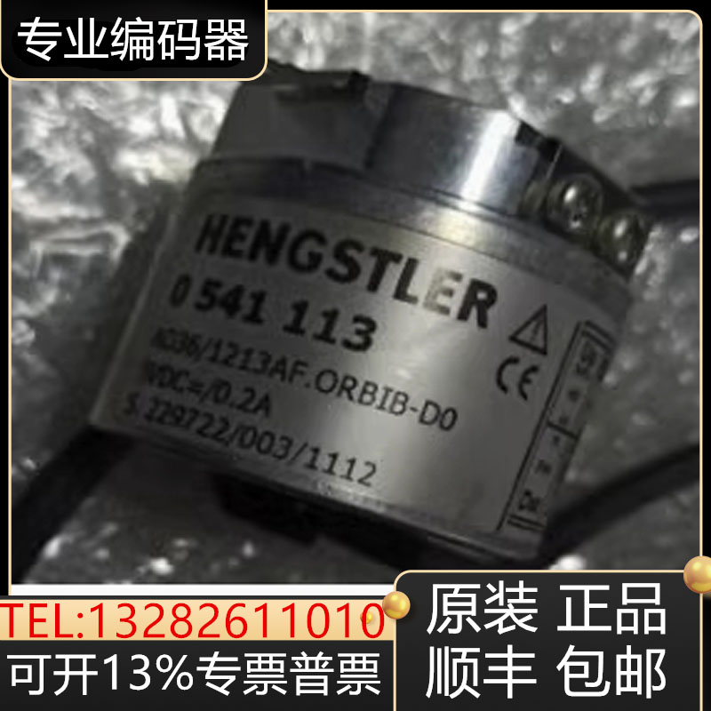 亨氏乐0541113 AD36/1213AF.0RBIB-D0原装现货询价