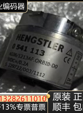 亨氏乐0541113 AD36/1213AF.0RBIB-D0原装现货询价