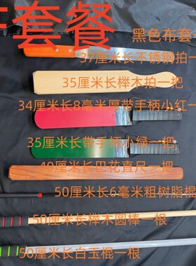 SP工具小红小绿套餐小圈实践小黑棒戒尺板子手拍一丈红皮拍spamk