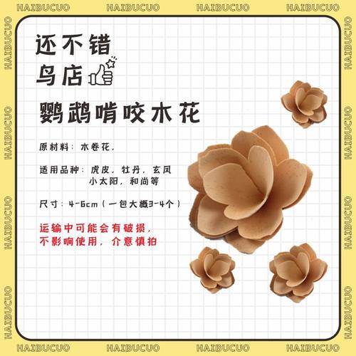 还不错的天然啃咬牡丹玄凤小太鹦鹉啃咬磨嘴乐趣发泄玩具解压玩具