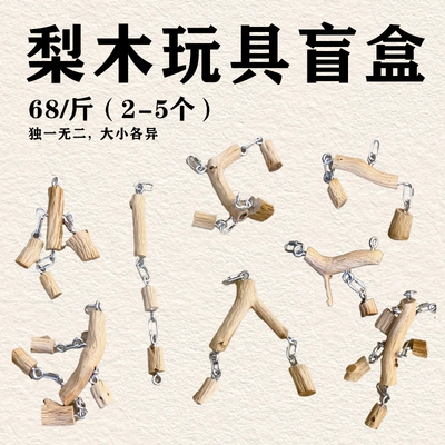 还不错鸟店鹦鹉梨木玩具秋千站架啃咬爬梯站棍