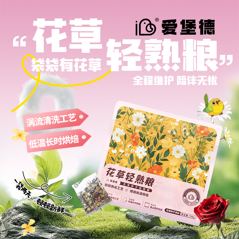 爱堡德花草轻熟粮虎皮牡丹玄凤和尚灰机粮食饲料