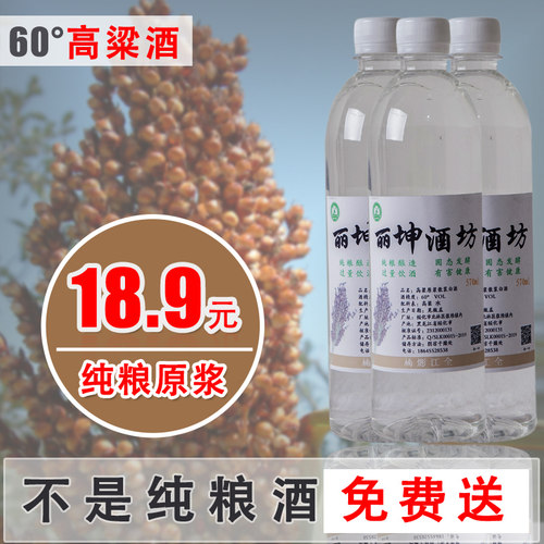 东北高粱酒60度纯粮食酒散装白酒泡药高度白酒桶装酒烧自酿原浆酒 - 封面