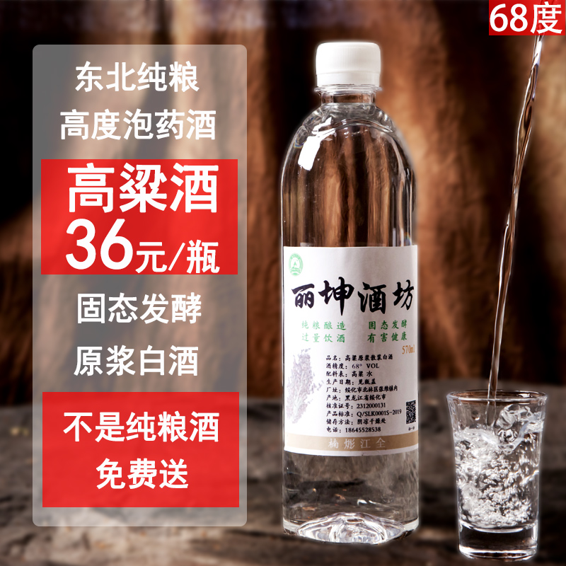 东北高粱酒纯粮食酒泡药散装白酒原浆酒国产高度白酒烧桶装酒酒头