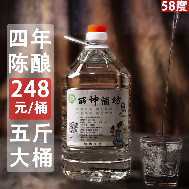 东北四年陈酿高度泡药散装白酒