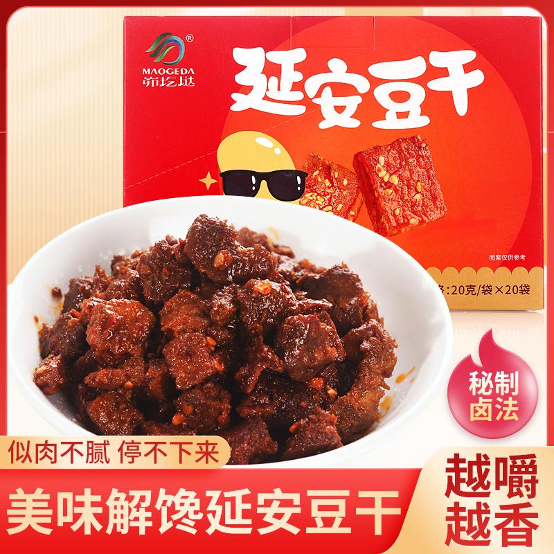 【峁圪垯】延安豆干20g*20袋/盒