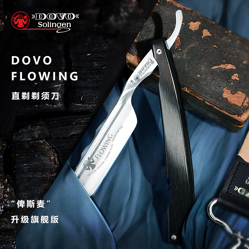 dovo德国进口俾斯麦直剃刀修面老式刮胡刀男士剃须刀刮脸刀