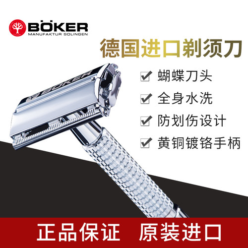 原装进口德国BOKER/博克全身水洗