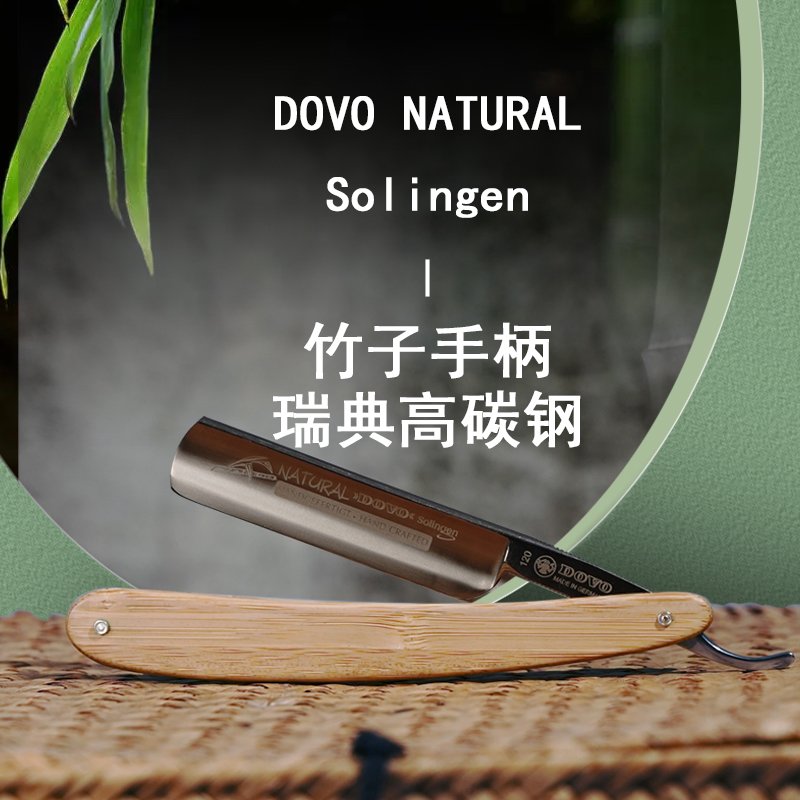 DOVO杜沃 德国索林根进口刮胡刀手工直剃刀复古剃须刀1205860