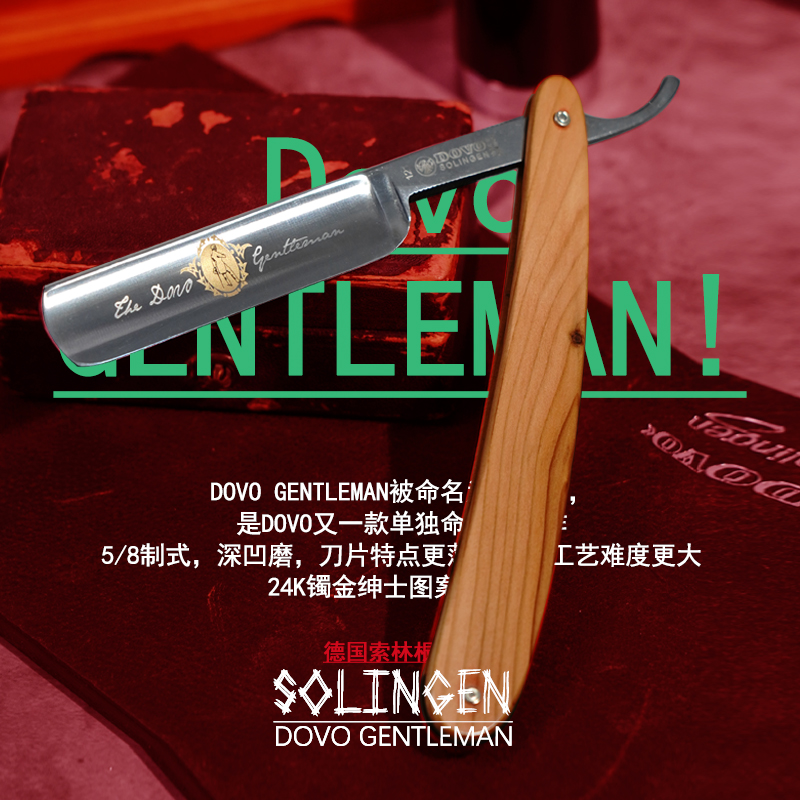 DOVO 杜沃德国索林根进口刮胡刀手工直剃刀复古剃须刀1215860