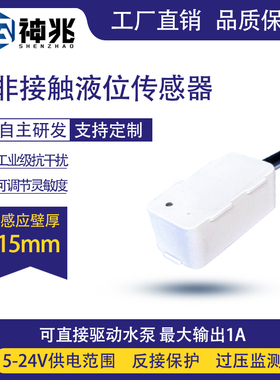 非接触外贴式电容式管道液位水位传感器液体感应开关液位计探头
