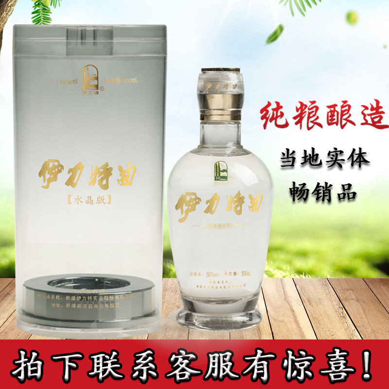 伊力特曲水晶版50度浓香型高度纯粮食500ml*6瓶原浆白酒包邮