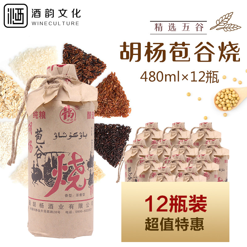 新疆纯粮食白酒巴州土泥酒纸包 胡杨苞谷烧酒 42度480ml*12瓶包邮在类目 酒类, 国产白酒中 - 来自Buy2taobao.com提供专业的淘宝代购服务