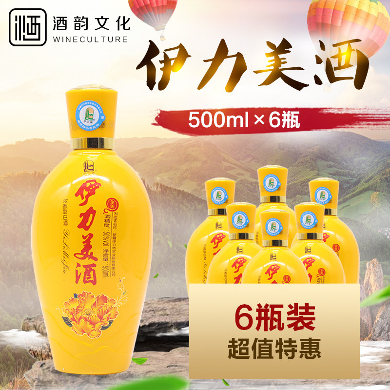 新疆伊力美酒浓香型白酒50度纯粮食酒新疆特色名酒整箱6瓶装包邮