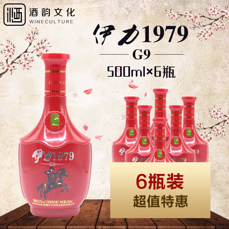 伊力特新疆浓香型白酒整箱包邮