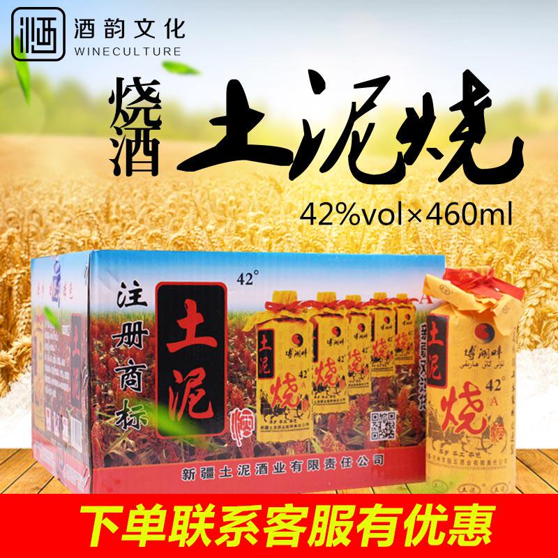 金土泥 新疆纯粮食酒巴州迎宾酒纸包土泥烧酒42度460ml*12瓶包邮在类目 酒类, 国产白酒中 - 来自Buy2taobao.com提供专业的淘宝代购服务