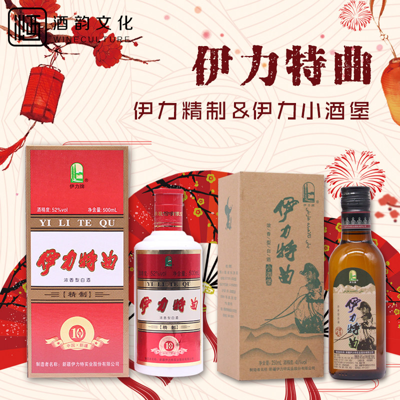 新疆名酒伊力特白酒伊力特曲精制整箱伊力特曲小酒堡整箱组合包邮