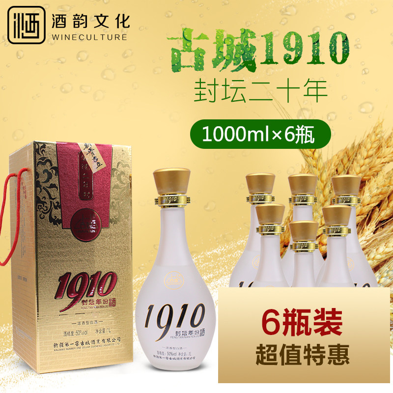 新疆特色白酒古城1910封坛二十年香浓型50度白酒整箱六瓶装包邮