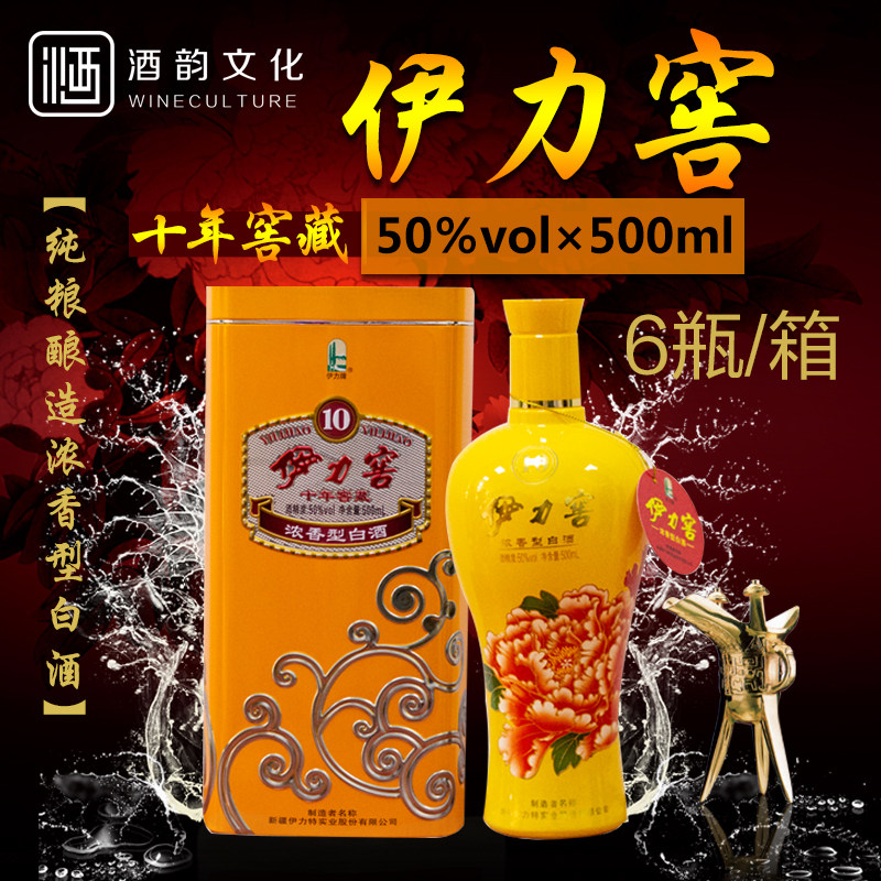 伊力窖十年10年黄窖伊犁伊力特50度窖藏500ml黄瓶新疆白酒6瓶装