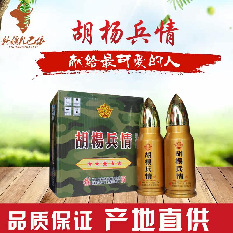 新疆特色纯粮酒 胡杨兵情 50度500ml*6瓶浓香型巴州特价整箱包邮在类目 酒类, 国产白酒中 - 来自Buy2taobao.com提供专业的淘宝代购服务