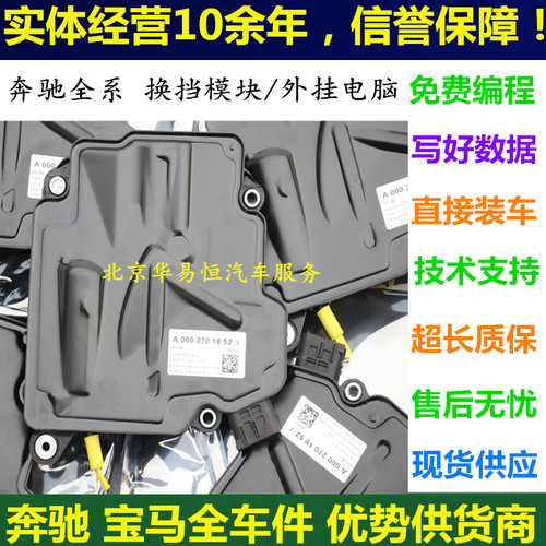 适用于奔驰R280 R300R350 GLK300GLK350 72.9变速箱电脑挂挡电脑