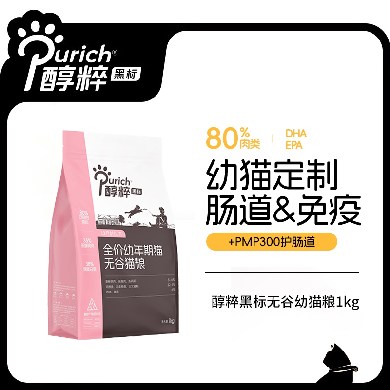 醇粹黑标幼猫粮奶糕全价