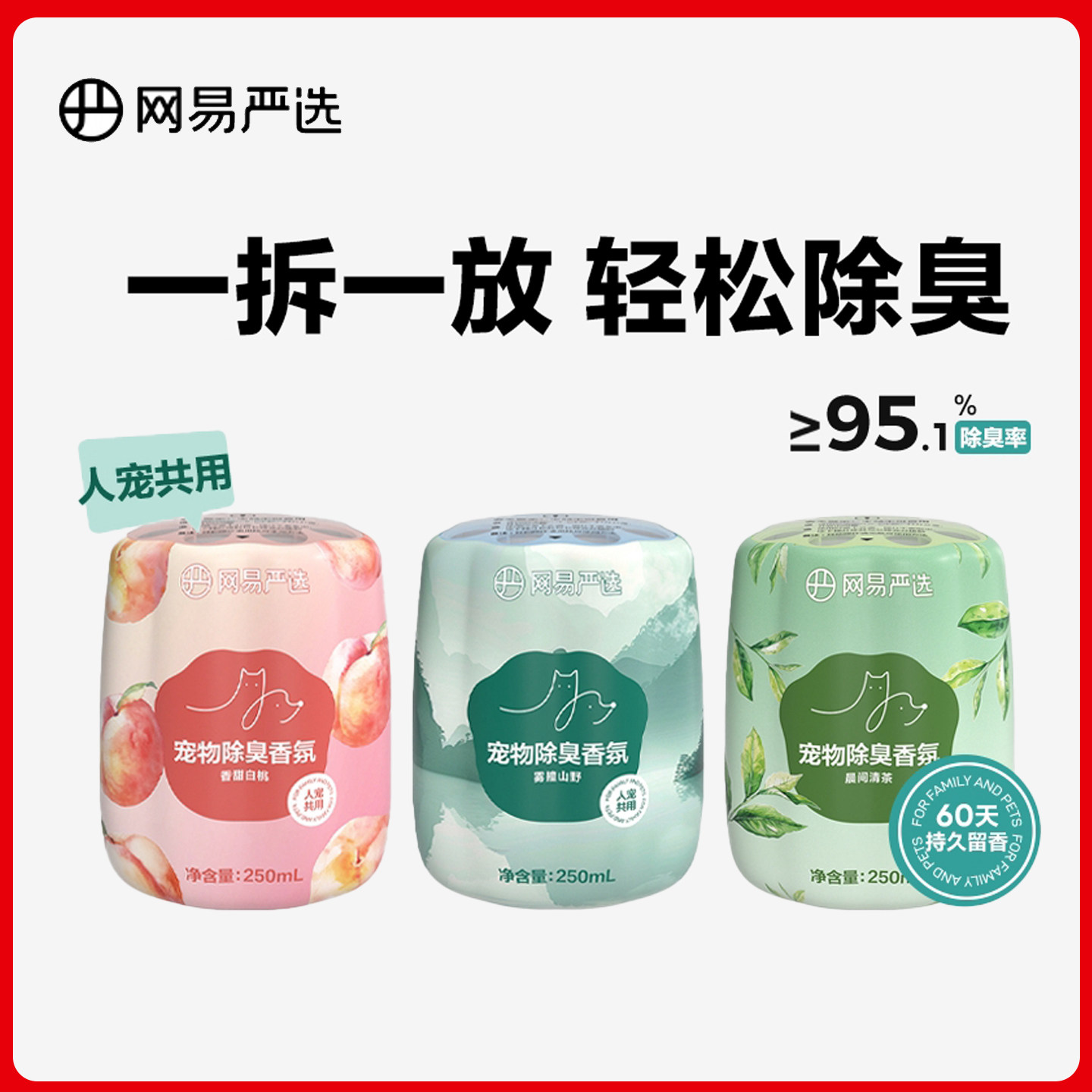 网易严选宠物友好除臭香氛猫咪狗尿空气清新剂香薰猫砂除异味神器,宠物/宠物食品及用品,猫狗环境除臭/除菌剂,淘宝优惠券,粉丝福利购,淘宝优惠卷