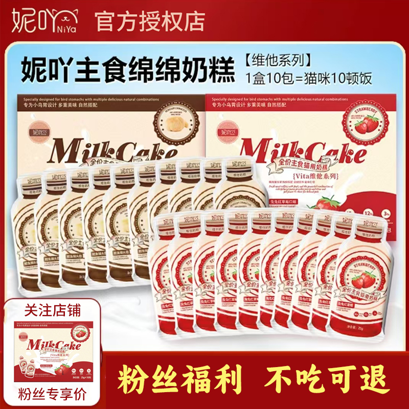 妮吖奶糕草莓猫条幼猫用全价营养羊奶拌食酱成补水湿粮主食罐头