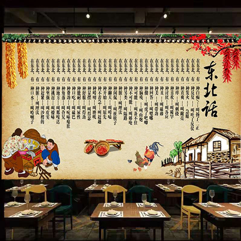 怀旧东北话东北菜防水贴画墙纸装饰画东北饭馆餐厅海报自粘贴壁画