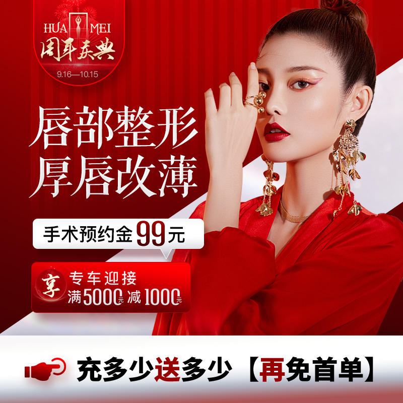 西安画美整形 唇部整形 厚唇改薄 唇珠成型m唇嘟嘟唇微笑唇成型术