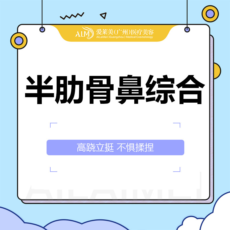 广州爱莱美 刘志刚院长亲诊 刘型鼻综合/肋软骨鼻 高翘立挺在类目 本地化生活服务, 健康服务, 整形手术, 鼻部综合中 - 来自Buy2taobao.com提供专业的淘宝代购服务