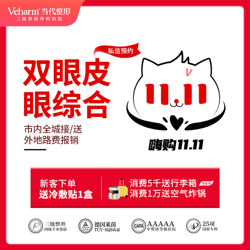 Chongqing Present plastic Dermabrasion double-fold eyelids comprehensive Catgut embedding alpha Dynamic customizedin the Localization of life services , Health Services , Medical Beauty/Nurse/Treatment , Plastic Surgery  category - from Buy2taobao.com to provide professional Taobao agent buy service