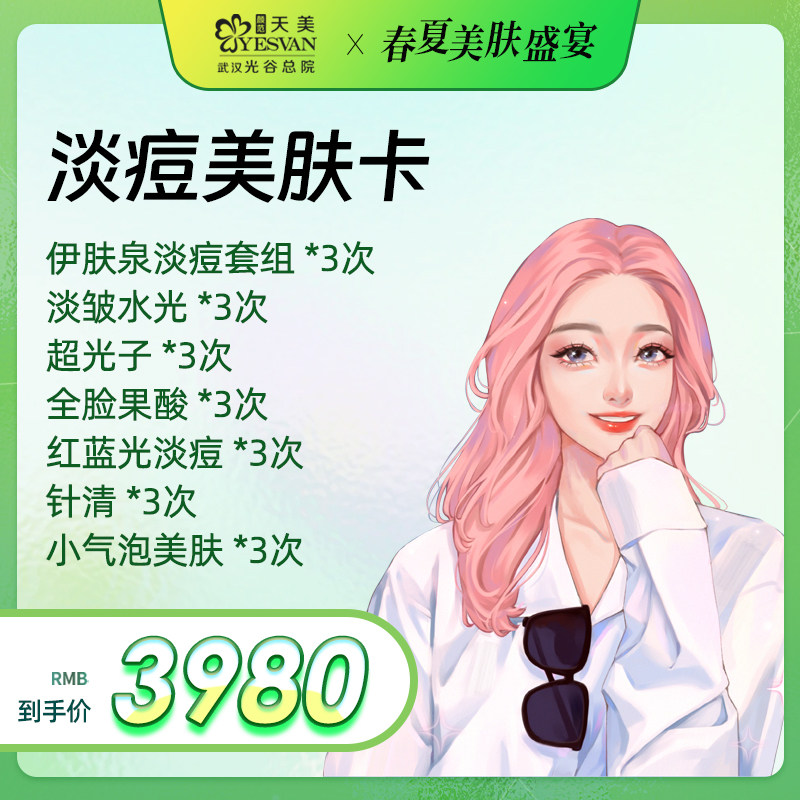 颜范天美痘肌美肤卡伊肤泉 水光 aopt 果酸 针清 红蓝光 小气泡