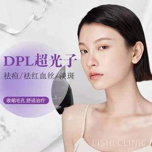 红血丝 礼仕医疗美容 全模式 DPL黑金超光子pro 淡斑 祛痘