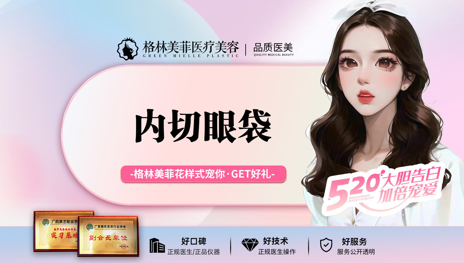 南宁格林美菲整形 内吸眼袋 微创切口 淡化黑眼圈