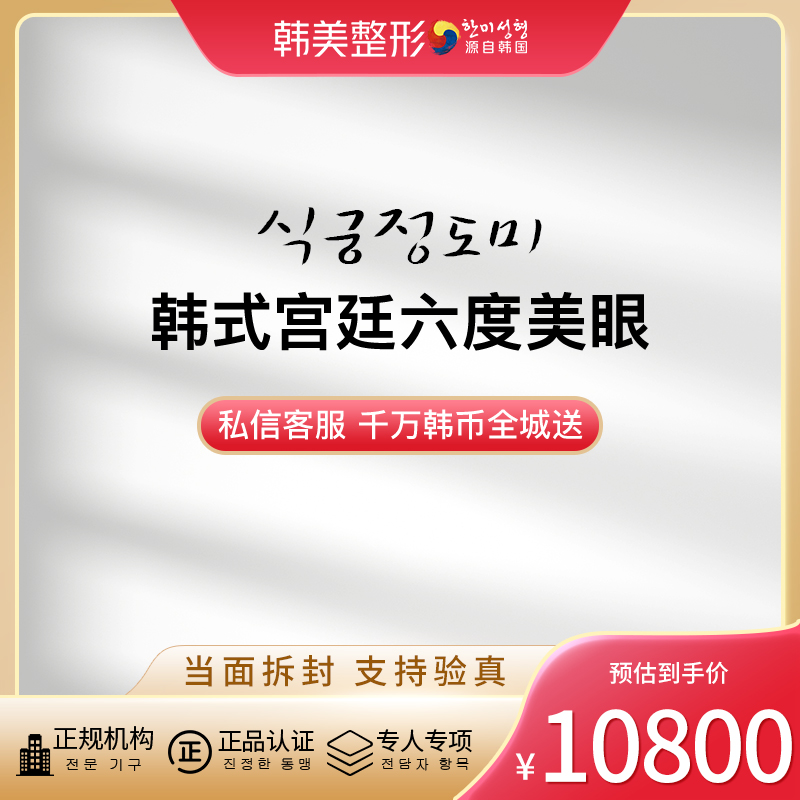 南昌韩美 韩式宫廷六度美眼术 眼综合 个人设计 专业打造眼睛形态