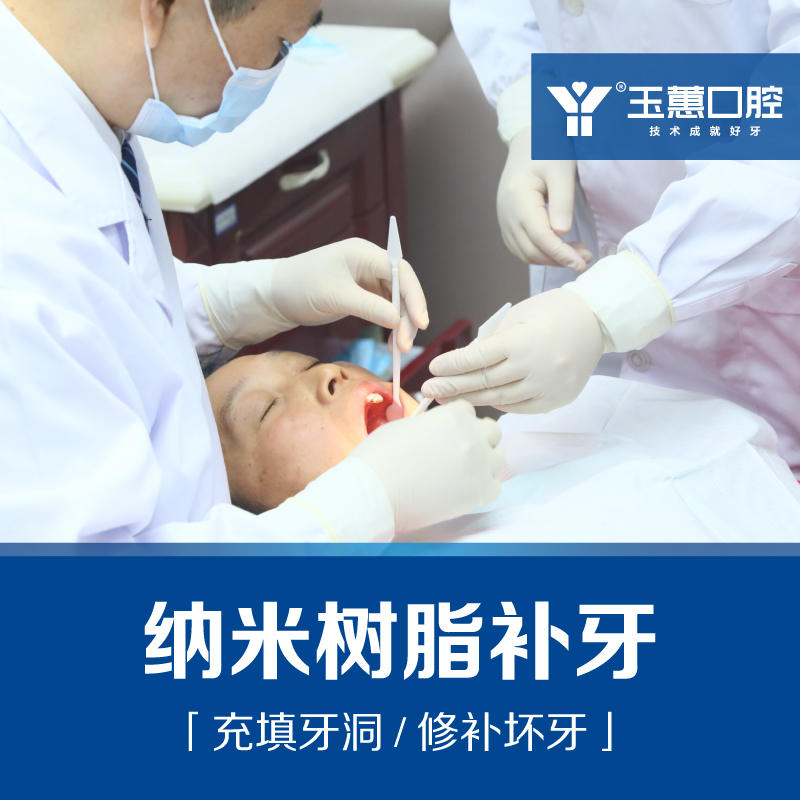 玉蕙口腔补牙单颗纳米树脂填充蛀牙补牙洞牙齿修复|msdalam kategori Penyetempatan perkhidmatan kehidupan, Perkhidmatan kesihatan, 口腔治疗/护理, 牙齿修复, 补牙 - dari Buy2taobao.com untuk memberikan perkhidmatan ejen Taobao profesional membeli