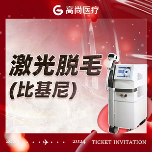 广州-高尚医疗门诊部  比基尼脱毛年卡-VIO全脱