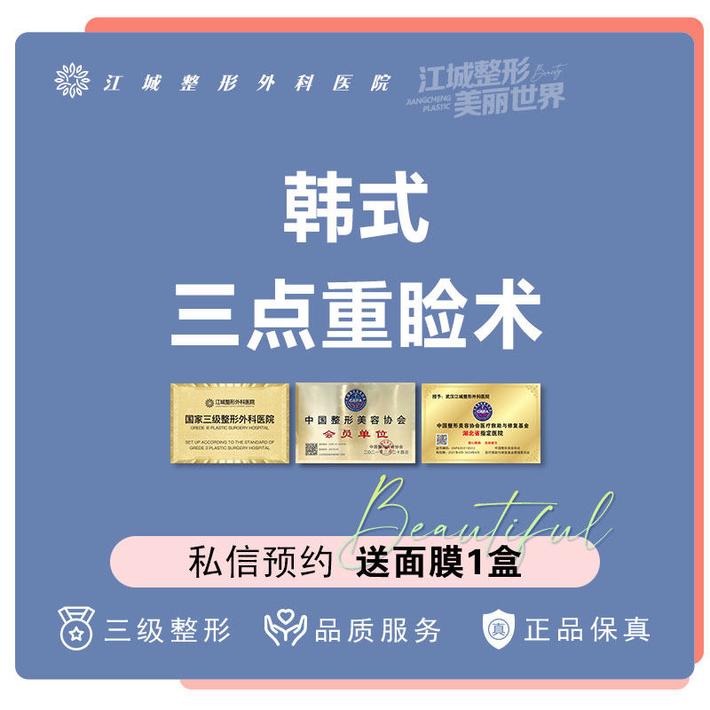 武汉江城整形外科医院 韩式三点重睑术