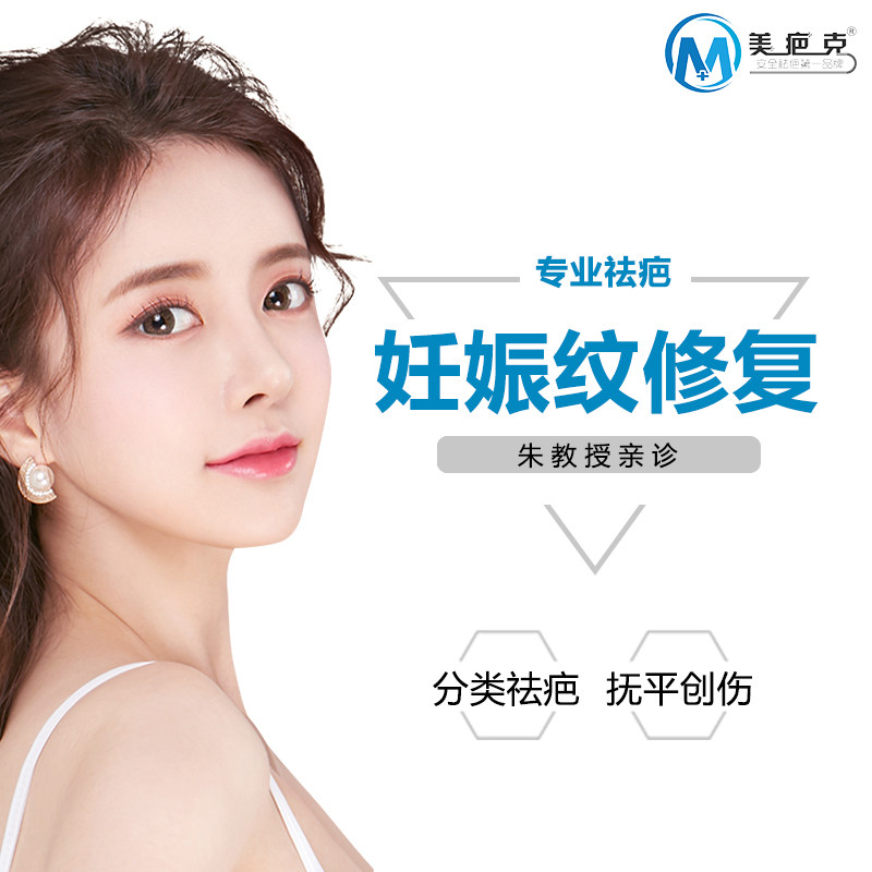 [阿里健康旗舰店医学美容]美疤克 三十年专业祛疤 修复妊娠纹肥月销量0件仅售398元